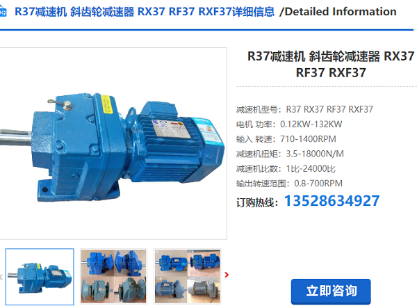 R37减速机