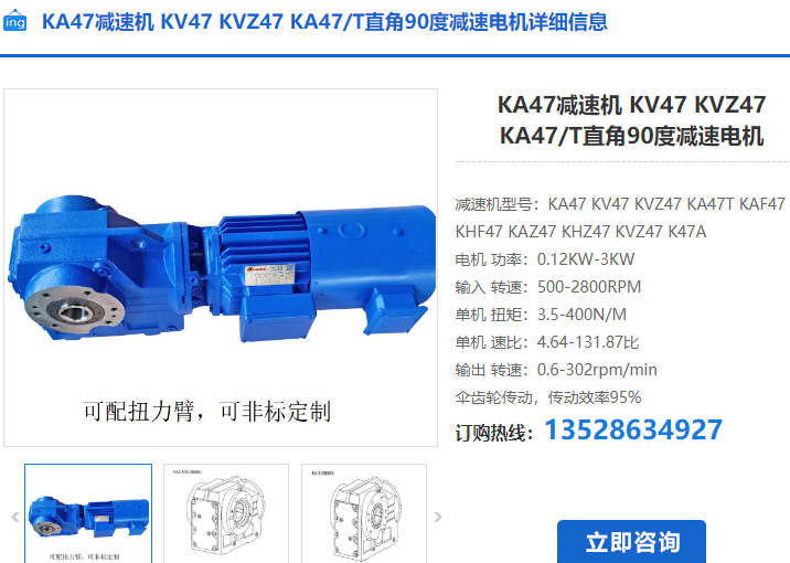 KA47T减速机