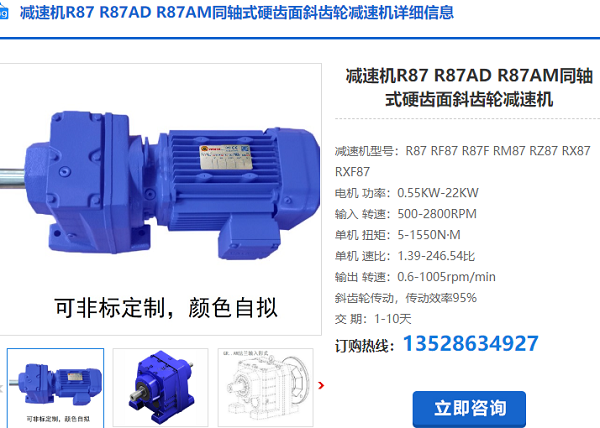 R87减速器