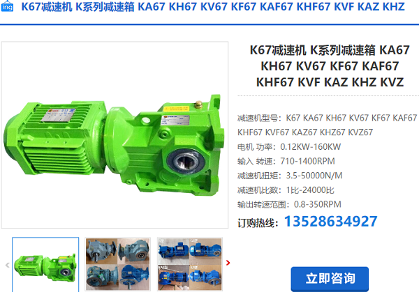 KA67减速机