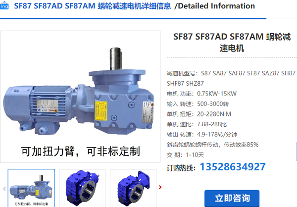 SF87减速电机